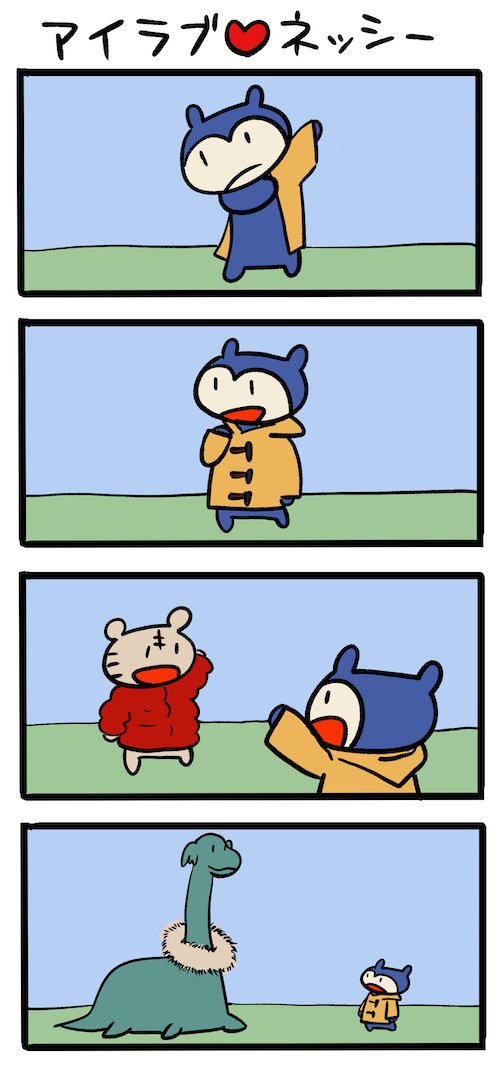 冬支度始まる #ネッシーまんが 