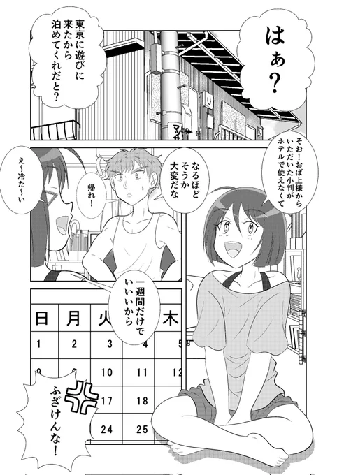 「売れない漫画家の変な夏休み その2」  前回の続きです。2ページです。 次回も続きます。 この作品はフリー素材と背景を使用してます。  #オリジナル #漫画 #漫画が読めるハッシュタグ #絵描きさんと繋がりたい #イラスト好きな人と繋がりたい #売れない漫画家の変な夏休み