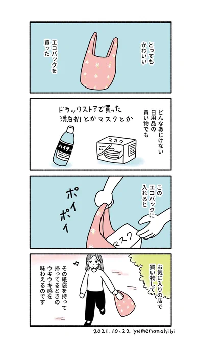 エコバックでウキウキ♫ 