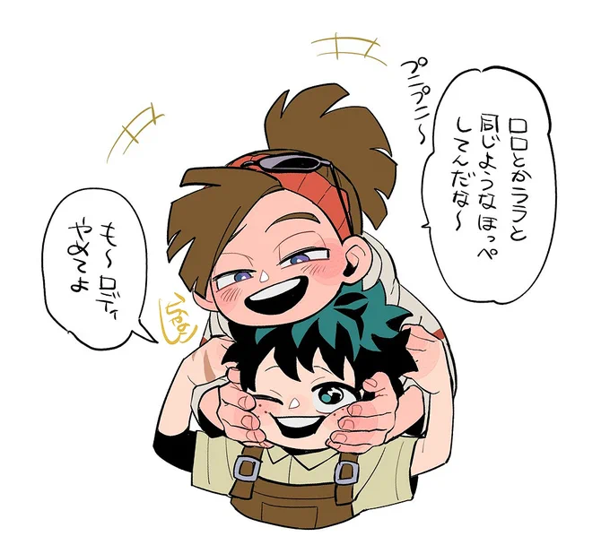 仲良しロデ出 