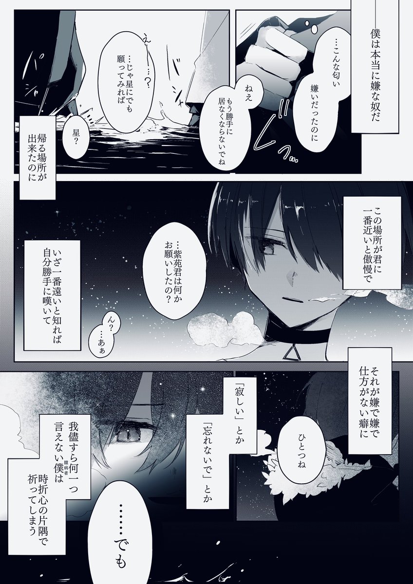 星に祈る話2/2 