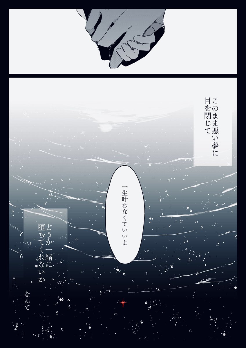 星に祈る話2/2 