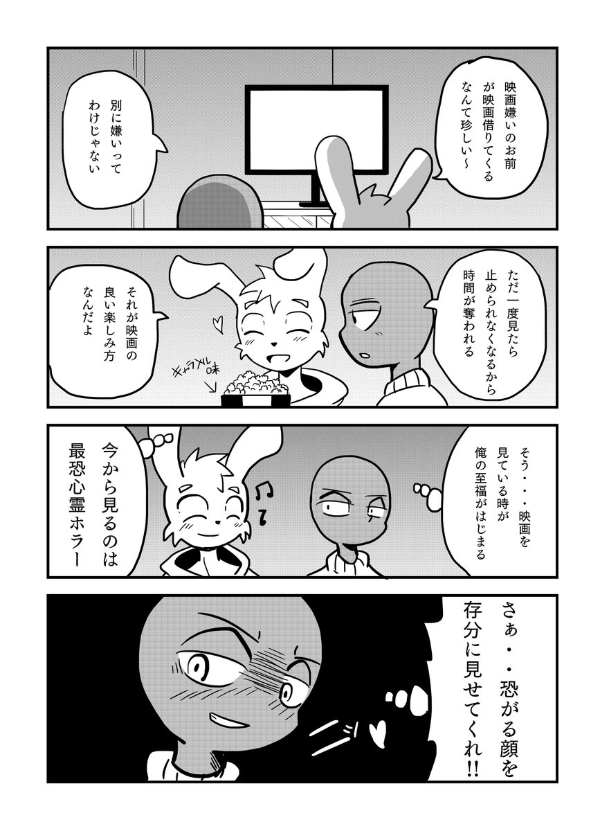 オリジナルBL漫画【うさかめ】3話 1/2

#漫画が読めるハッシュタグ  #ケモノ #BL 
#亀 #兎   #漫画家志望さんと繋がりたい #人外 