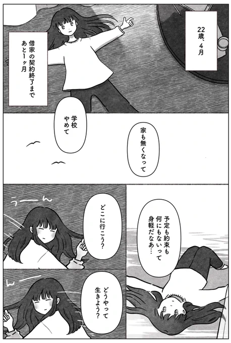 フリーター、海外に行くことにする(1) 