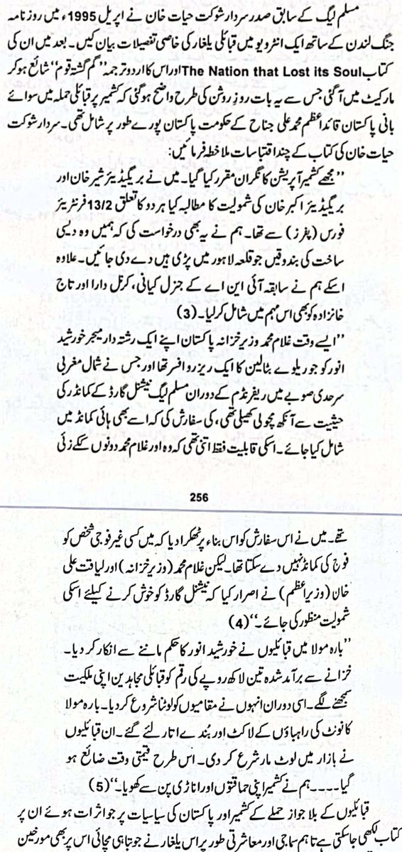 ahm3d711's tweet photo. شوکت حیات جنکو نگران اعلیٰ بنایا گیا تھا انکے مطابق محمد علی جناح کے سوائے حکومت پاکستان پورے طور پر شامل تھی ۔
#1947InvadersQuitJK https://t.co/3WxQ0vQIRc
