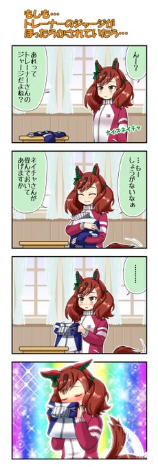 ネイチャさんが中等部と言う驚愕の事実
#ウマ娘プリティーダービー #ナイスネイチャ 