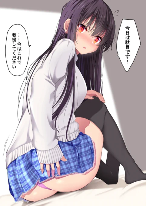 我慢のさせ方が下手な後輩JK 