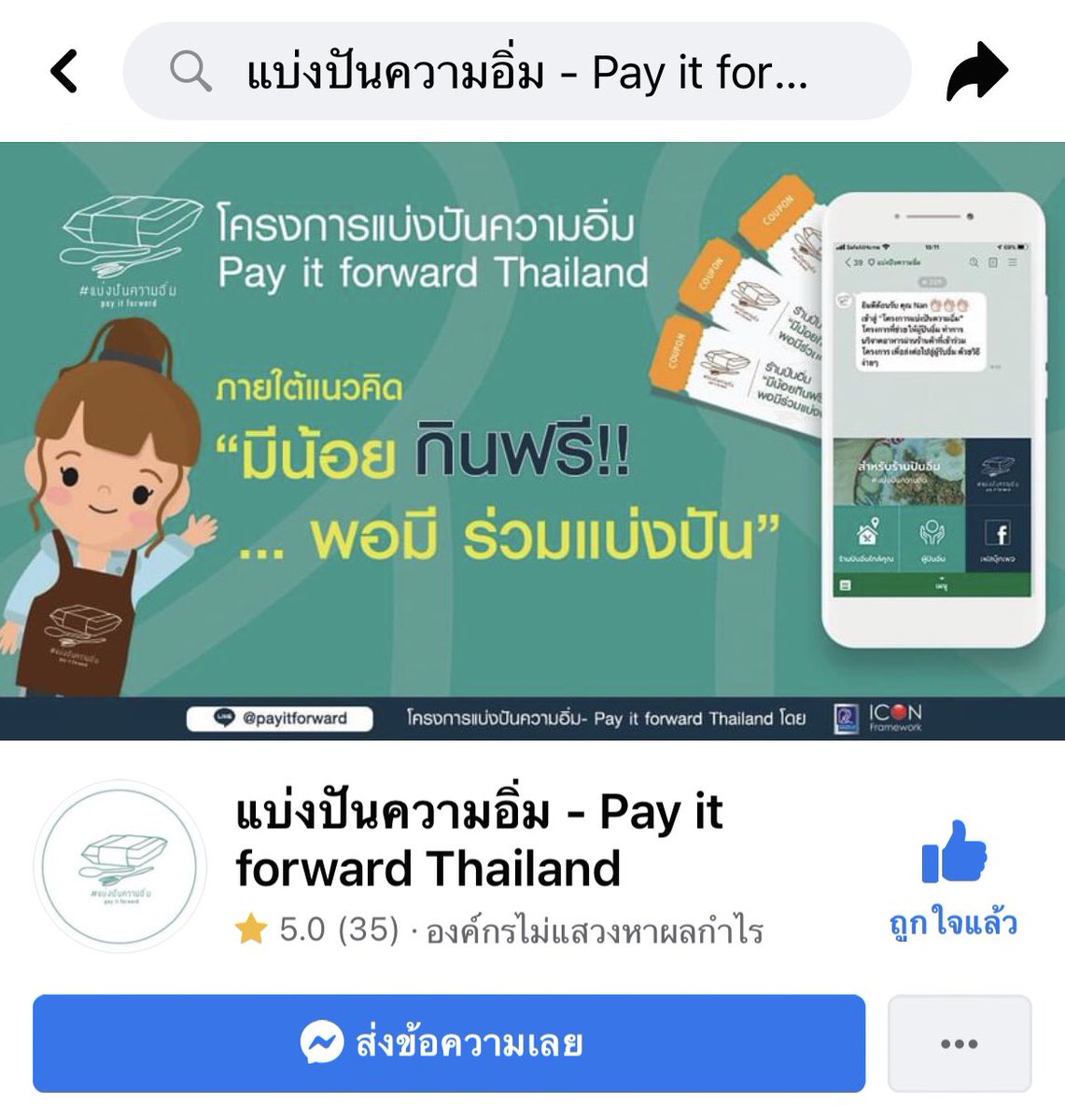 RabbitDayXZ's tweet photo. ทางเราขอขอบคุณโครงการแบ่งปันความอิ่ม
Pay it forward Thailand ❤️ 
คุณมิ้วผู้ประสานงานและทีมงานอาสาสานอิ่ม
ที่ให้การช่วยเหลือในการลงพื้นที่แบ่งปัน
คูปองปันอิ่มให้กับร้านค้าต่างๆนะคะ 🥰 https://t.co/Sgw1pGgu3N