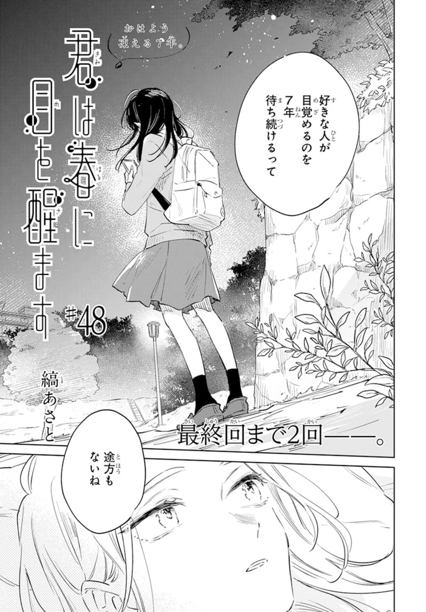 レゼ Lala12月号本日発売 ついに最終回直前 君は春に Lala編集部の漫画 レゼ Lala12月号本日発売 ついに最終回直前 君は春に Lala編集部の漫画