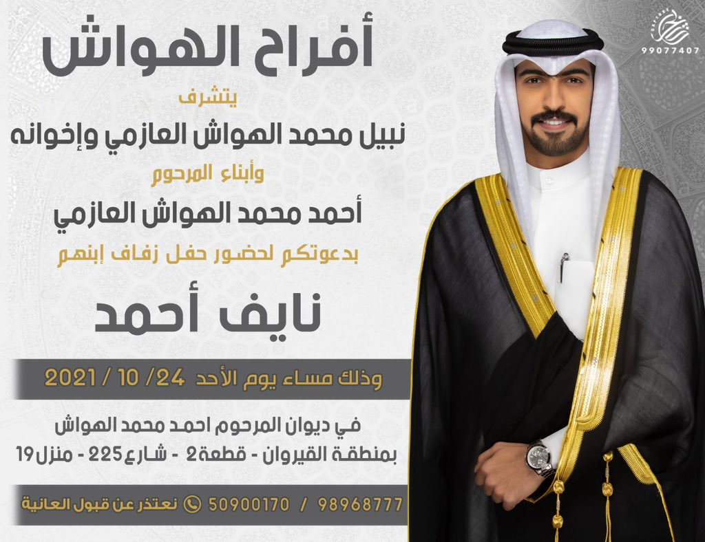 مرحبا ومسهلا بالجميع في عرس (نايف) أخوي