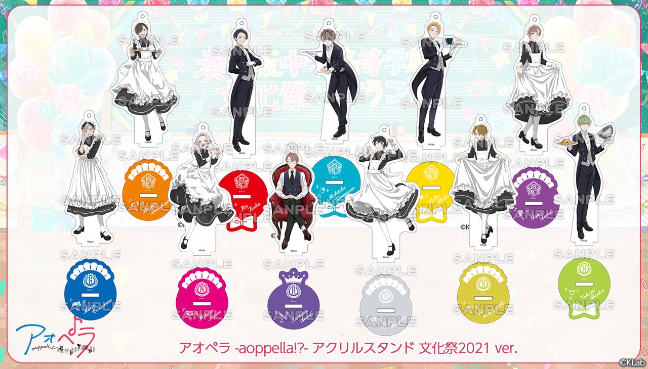 アオペラ 繋がるアクリルスタンド アオペラ -aoppella!?- オーロラアクリルスタンド／シャッフル