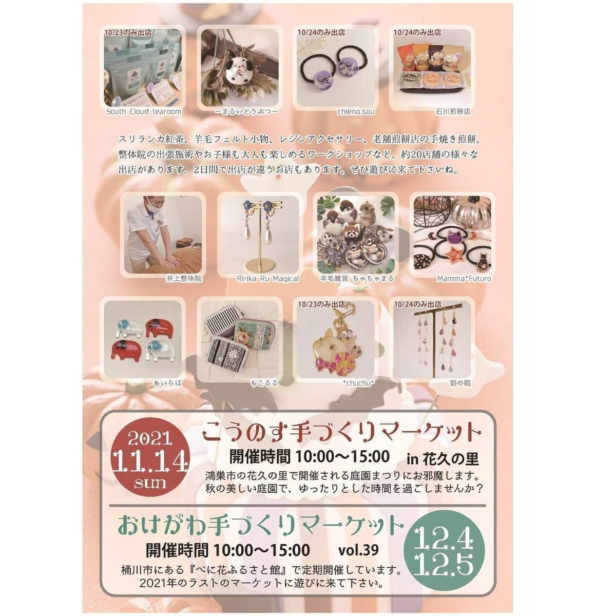 明日から2日間出店してきます✨
お花を持った柴犬も一緒にお待ちしています🌼
ぜひ遊びに来て下さい(*^^*)♪
oketema.jimdofree.com