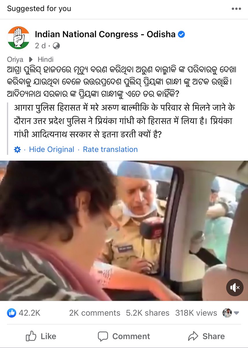 Not sure it’s typo error or Facebook done wrong translation. Congress IT team should look at this <a href="/INCOdisha/">Odisha Congress</a> <a href="/priyankagandhi/">Priyanka Gandhi Vadra</a>