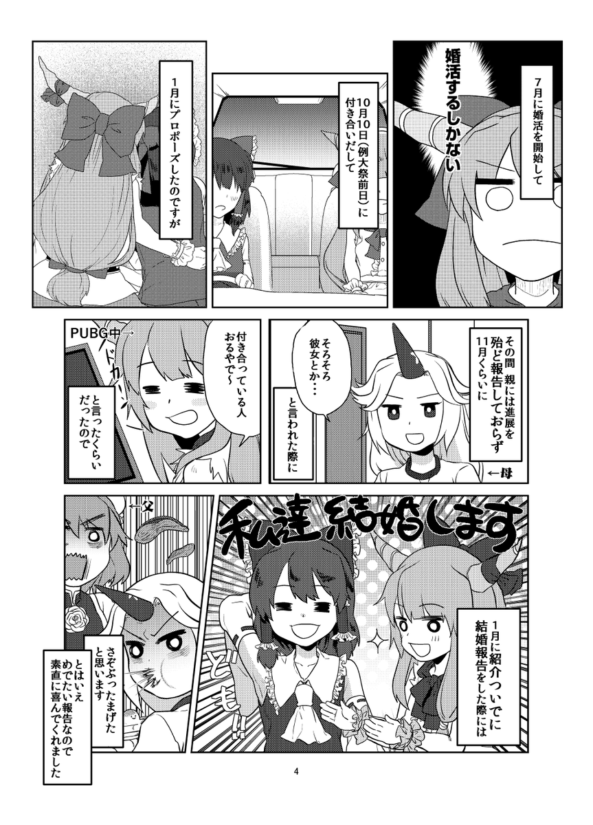 10月24日の第八回博麗神社秋季例大祭で頒布する新刊
「東方婚活おじさん3」サンプル①です!
当日は「せ01a」でお待ちしています! 