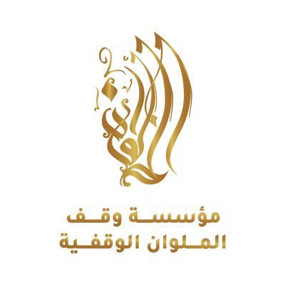 bermulaijh's tweet photo. تتقدم جمعية مليجة الخيرية بجزيل الشكر والأمتنان لمؤسسة الملوان ��لوقفية على مايقدمون من دعم سخي للجمعيات الخيرية ولجمعيتنا خصوصًا
ونشكر لهم دورهم المهم في دعمنا بقيمة سيارة صهريج ماء لنقوم بتوزيع المياه عليه للمستفيدين من مشروع سقيا الماء فلهم منا الشكر ولهم من الله الأجر والمثوبة https://t.co/IMe4q8yg5j