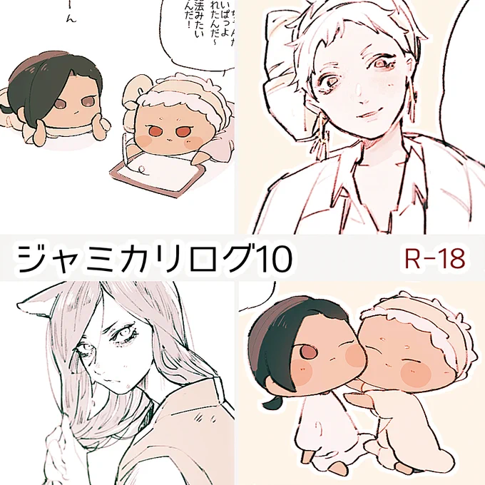ジャミカリログ10  #pixiv https://t.co/gt6jkrKhLv 
こんなに描いたジャンルやCPははじめてです 