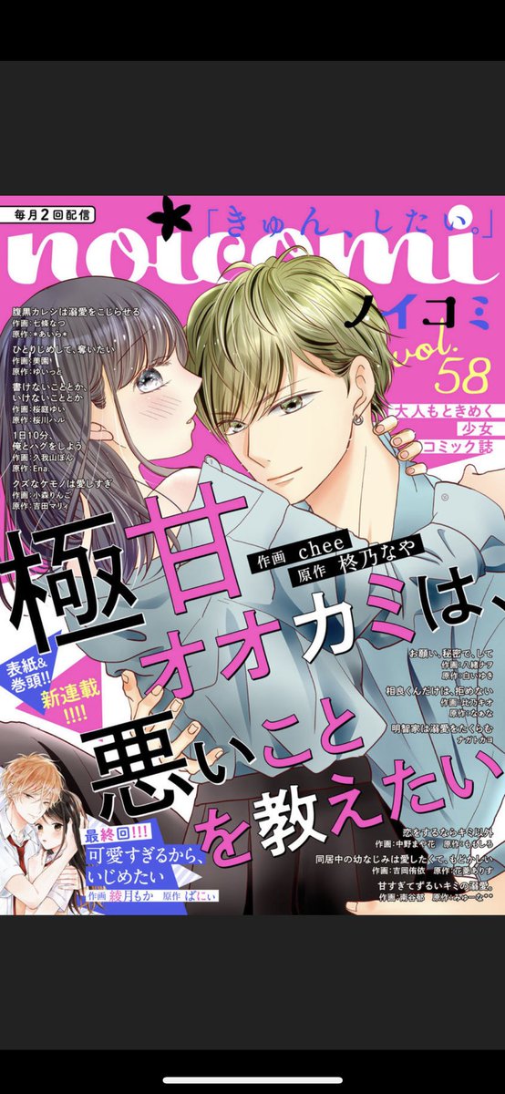 noicomi 58号に「恋をするならキミ以外」17話掲載されてます!
今回はいつもクールな安堂君の照れ顔いっぱいです!!
#恋をするならキミ以外
#noicomi
#ももしろ さん(原作)