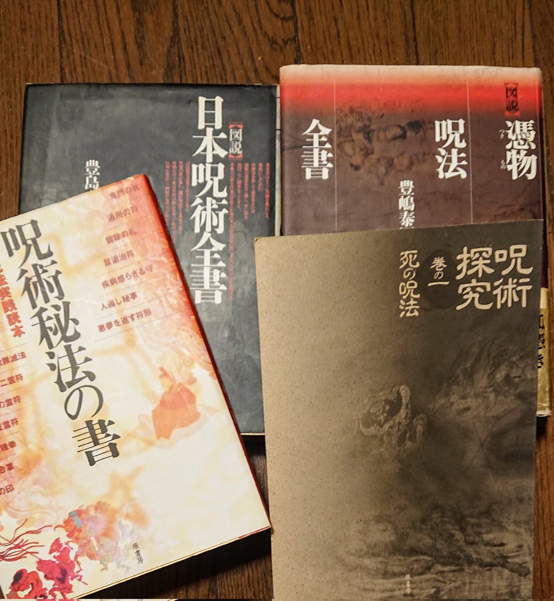 正規店 魔王様専用 図説 憑物呪法全書 canbe.sakura.ne.jp