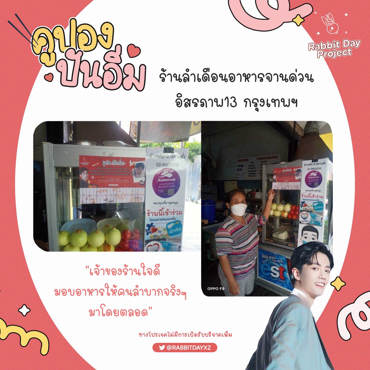 RabbitDayXZ's tweet photo. 💌 ร้านลำเดือนอาหารจานด่วน
อิสรภาพ13 กรุงเทพฯ
แบ่งปันจำนวน 50 กล่อง
❤️ มูลค่า 2000 บาท
ー ขอขอบคุณอาสาสานอิ่ม
คุณป้าลำเดือนด้วยนะคะ 🥰
#คูปองปันอิ่มRabbitDayXZ https://t.co/BHGinNXGvw