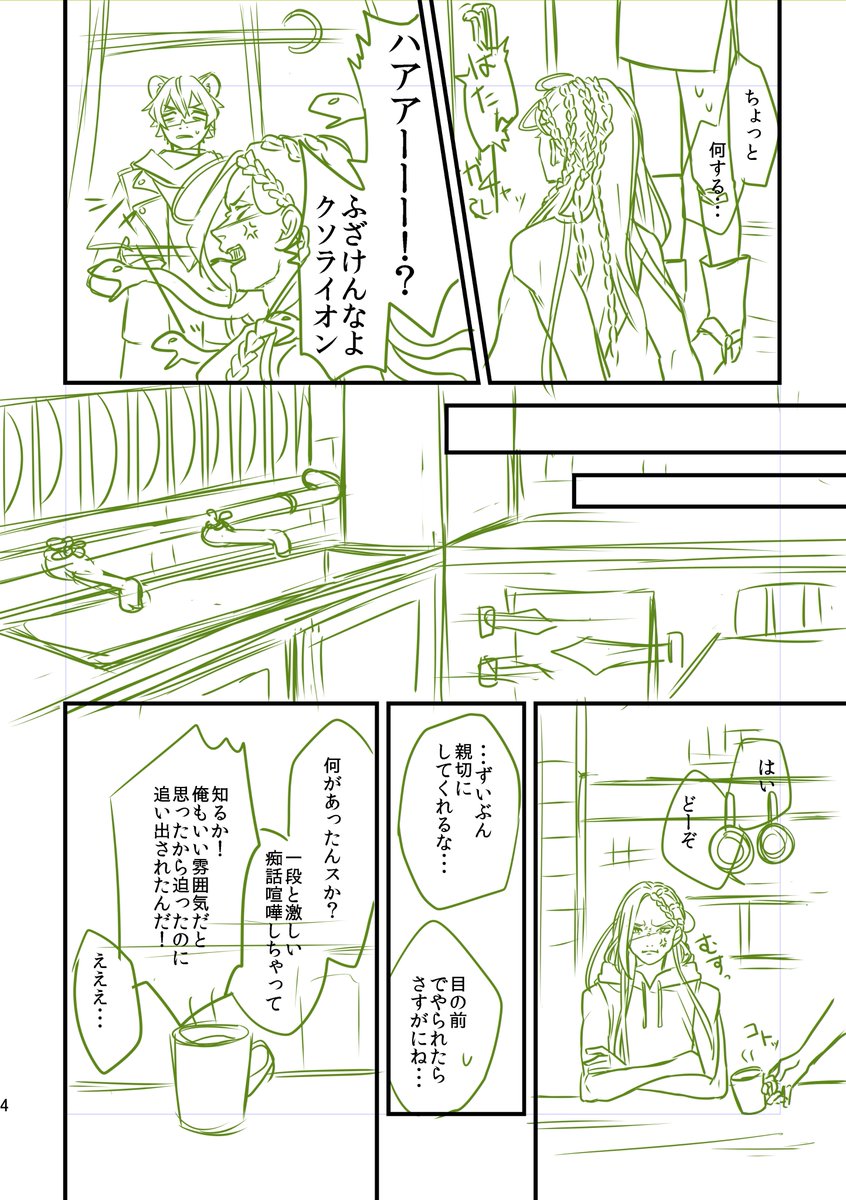 これは巻き込まれらぎくんとぶちギレじゃみみの下書き 