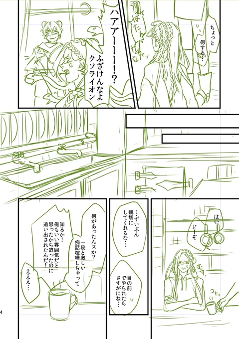 これは巻き込まれらぎくんとぶちギレじゃみみの下書き 