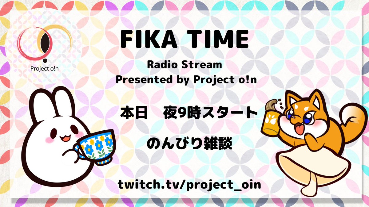 Project_oin's tweet photo. こんばんは🐶🐰
本日、Project o!nの FIKA RADIOは夜9時にスタートします
今日はのんびり雑談します
よかったらお気軽に遊びにいらしてくださいね😃

チャンネルはこちら
https://t.co/YPsOVq7b1r https://t.co/PgJ4gdgHCr
