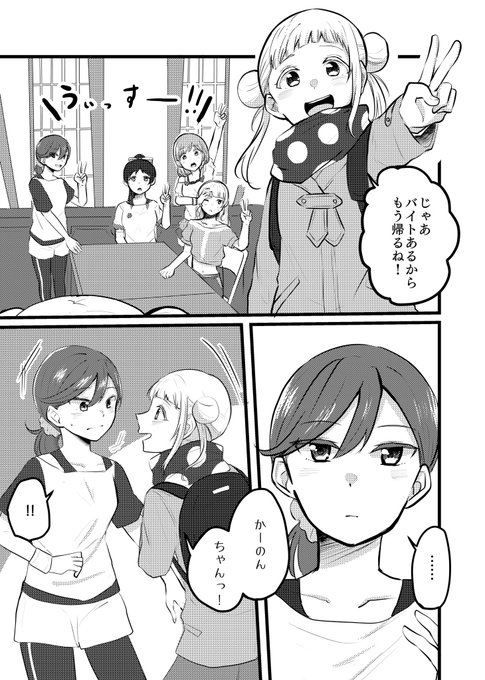 付き合いたてのかのちぃマンガ(1/4)
続きます。ちまちま更新していきます。 