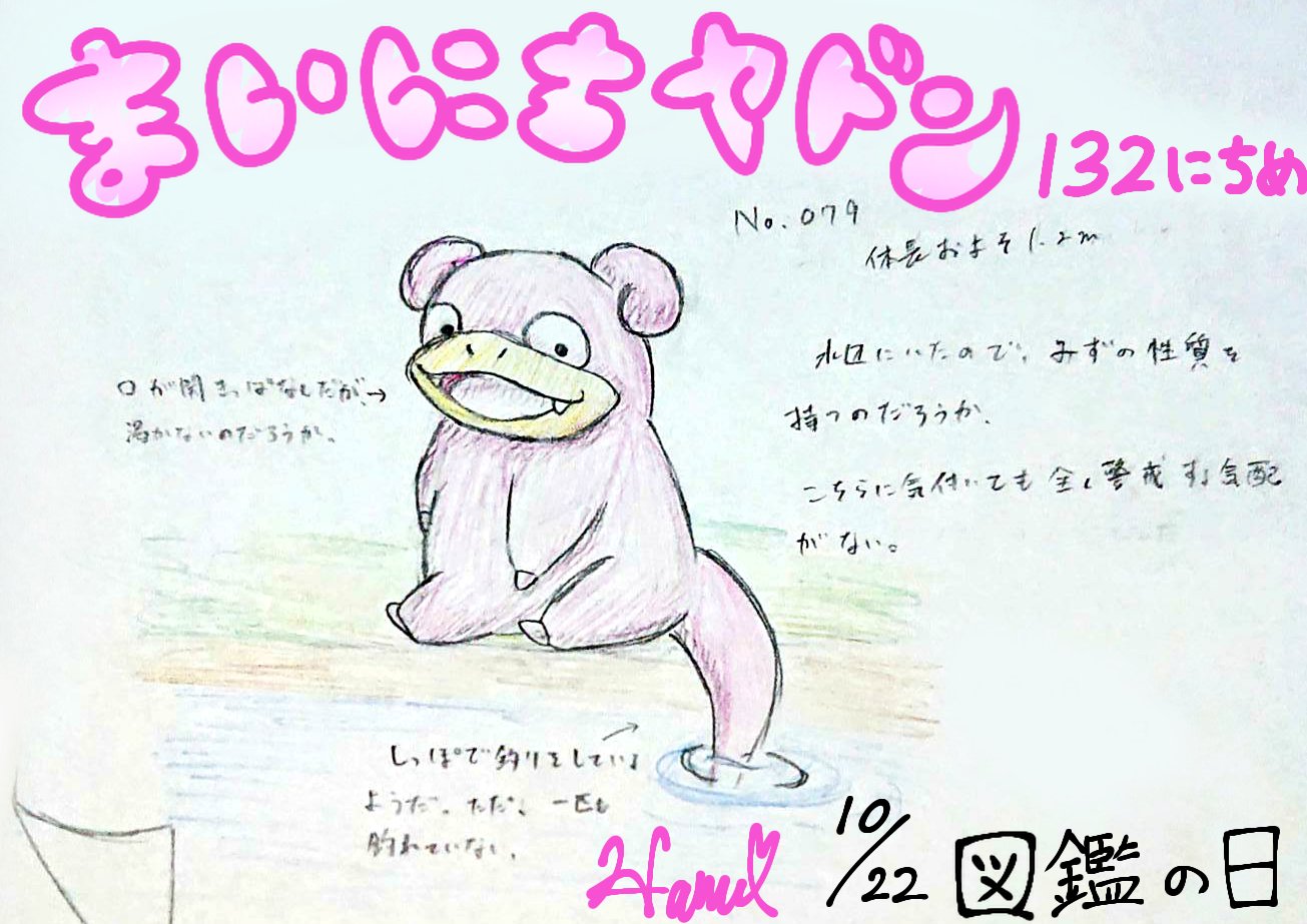 どわすれヤドンさん Yadondazo Twitter