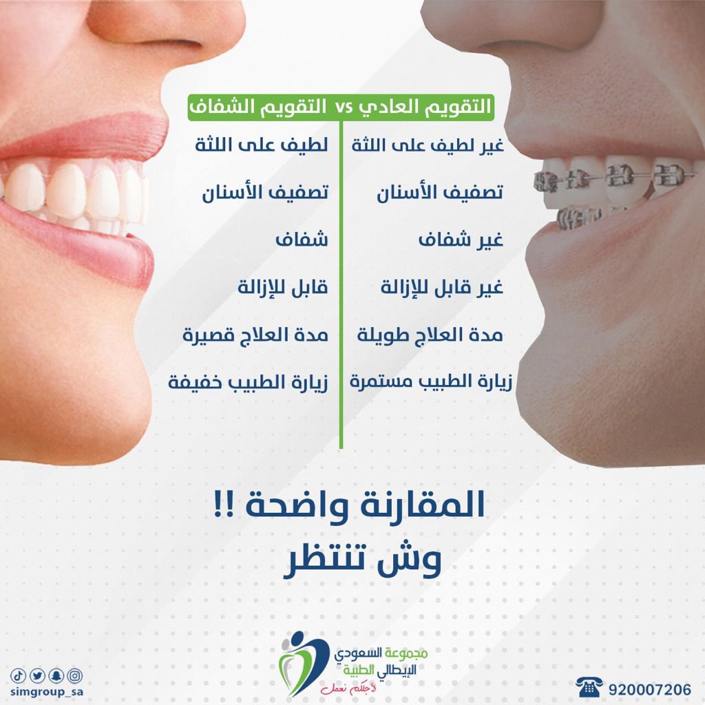 simgroup_sa's tweet photo. مزايا التقويم الشفاف . 
#تقويم_الاسنان #الاسنان #انفزلاين #تقويم_شفاف #invsalign #braces #صحتك #النعيريه #مليجه #الصرار #قريه_العليا #الجبيل #الخفجي 
@simgroup_sa #لأجلكم_نعمل https://t.co/08uNMUlPwm