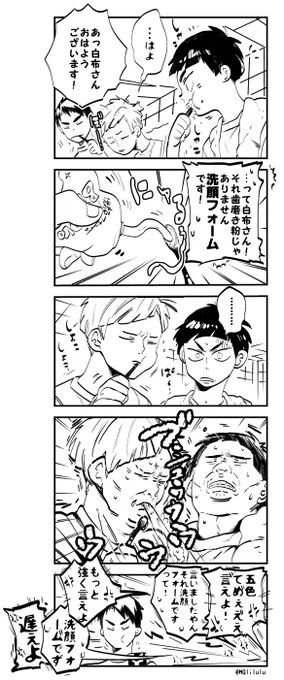 サルベージした白鳥沢漫画(支部にもあるかも) 