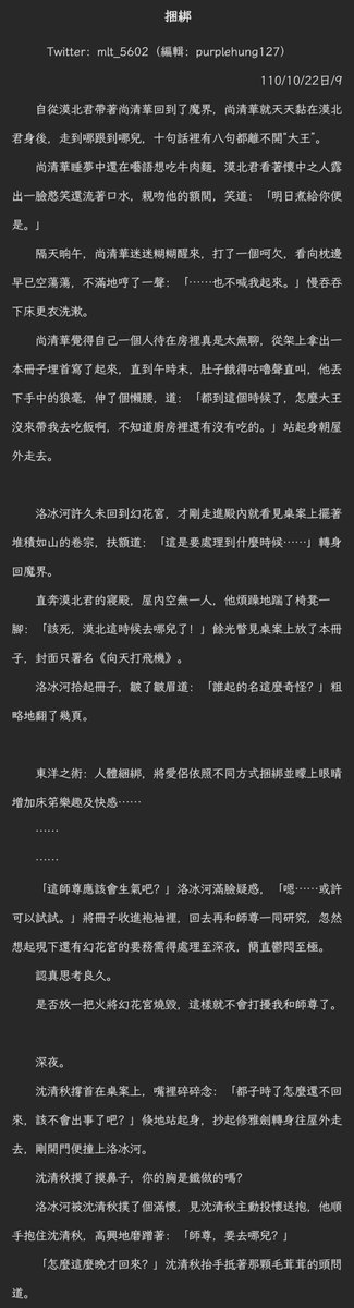 mlt_5602's tweet photo. 論師尊這個職業的危險性 🔞
#svsss #bingqiu #渣反 #冰秋 https://t.co/qBqwBwmhfa