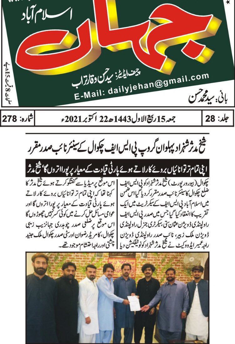 rajaumair_adv's tweet photo. #goshafqatmahmoodgo https://t.co/6M6XhqlUkO
