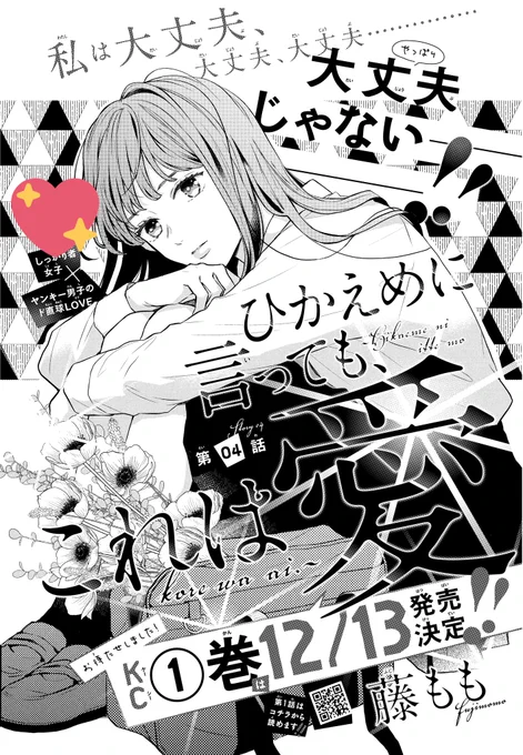 デザート12月号発売日です!
「ひかえめに言っても、これは愛」4話目掲載していただいてます。
1巻が12月13日に発売が決定になりました✨今単行本準備中だけどもう緊張してます。どうぞよろしくお願いしますー!
#ひかえめに言ってもこれは愛
#デザート12月号 