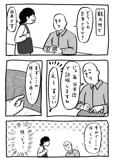 どこかで覚えてきたのかな#1Pマンガ 