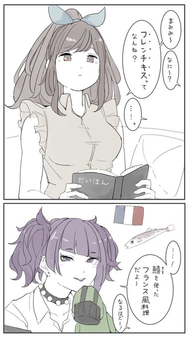 フレンチキス 
