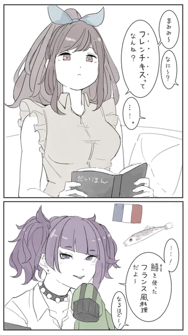 フレンチキス 