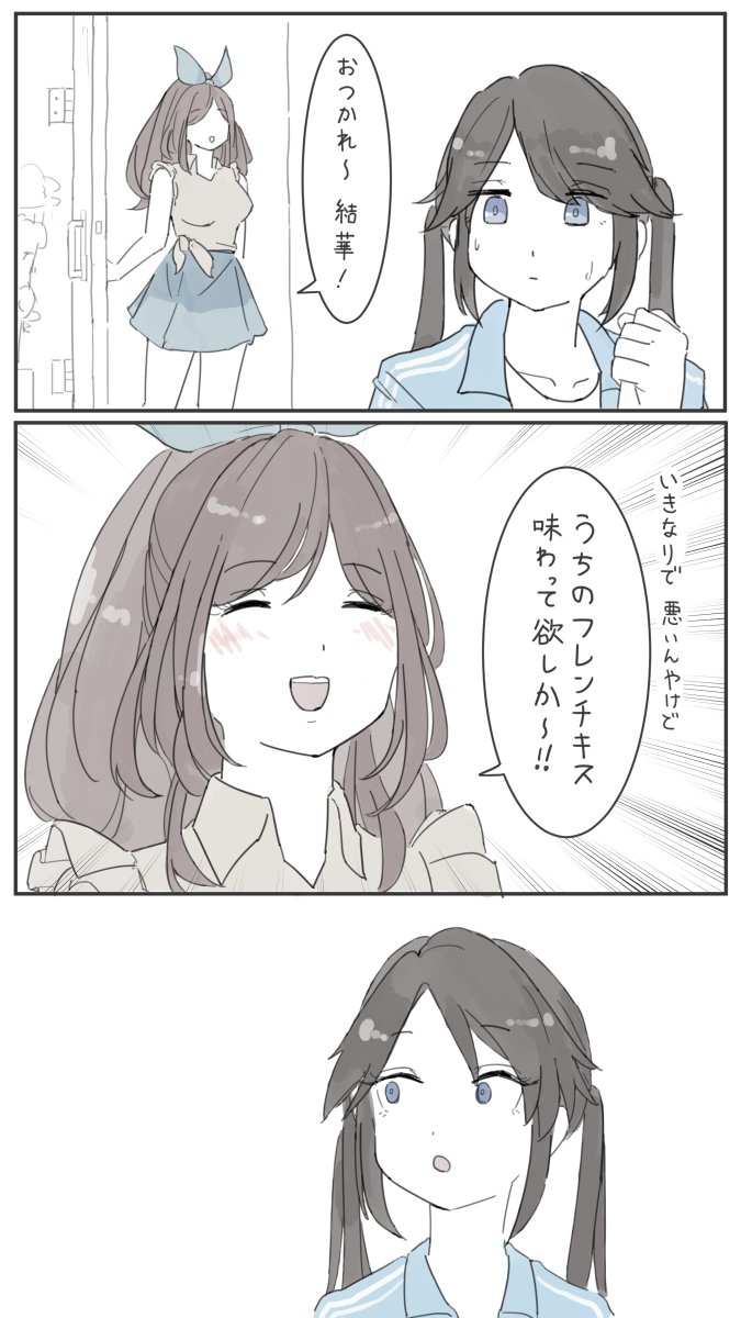 フレンチキス 