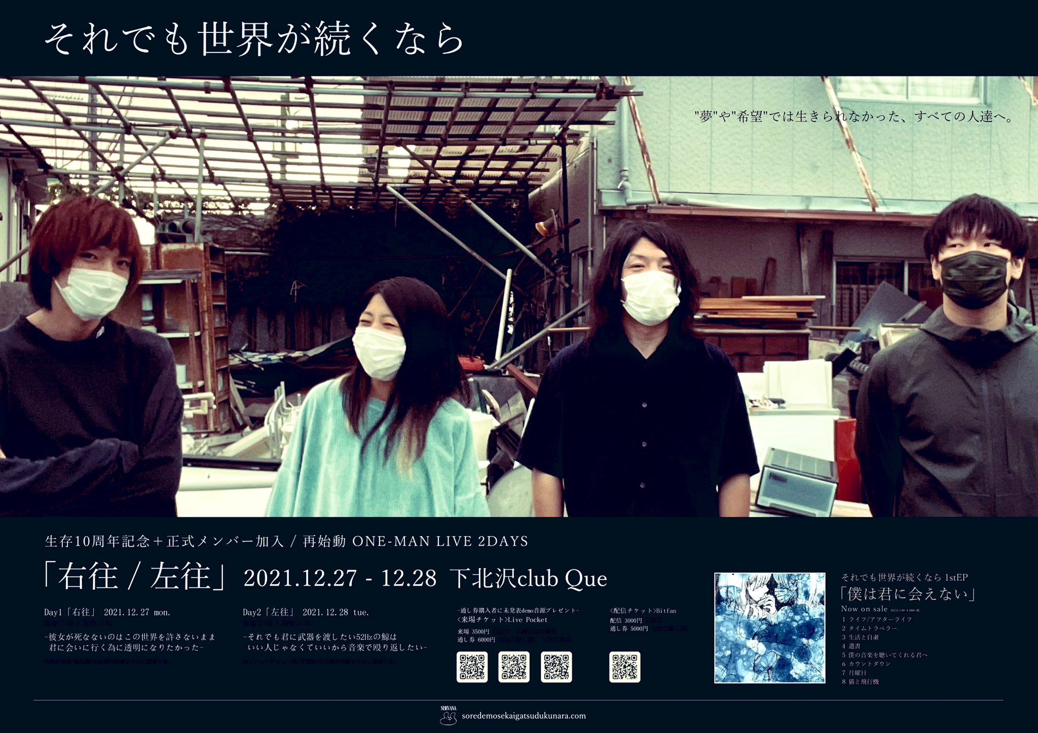 それでも世界が続くなら Soredemosekai Twitter