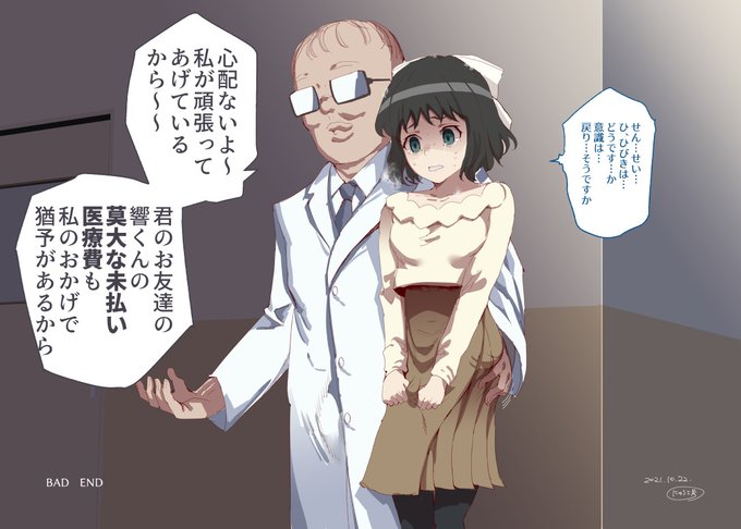 BAD END 未来

君のお友達の響くんの莫大な未払い医療費も私のおかげで猶予があるから

響を盾に取られ、その身全て不幸に堕ちていく未来であった。 