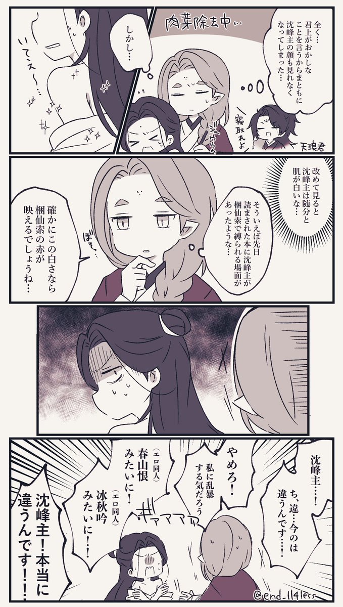 主従と師尊とエロ同人
#svsss 