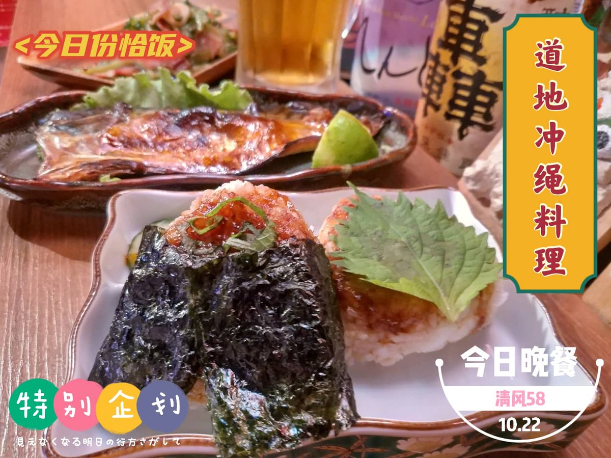 李さんの台湾名物屋台 那覇松尾店 S Tweet 今日の晩御飯は5ヶ月ぶりにホーム 清風58 に帰ってきたよ お品書き 沖縄油味噌焼きおにぎり 鯖塩焼き ゴーヤとベーコンのちゃんぷるー オリオンビール やっぱホームは落ち着く ごちそうさまで
