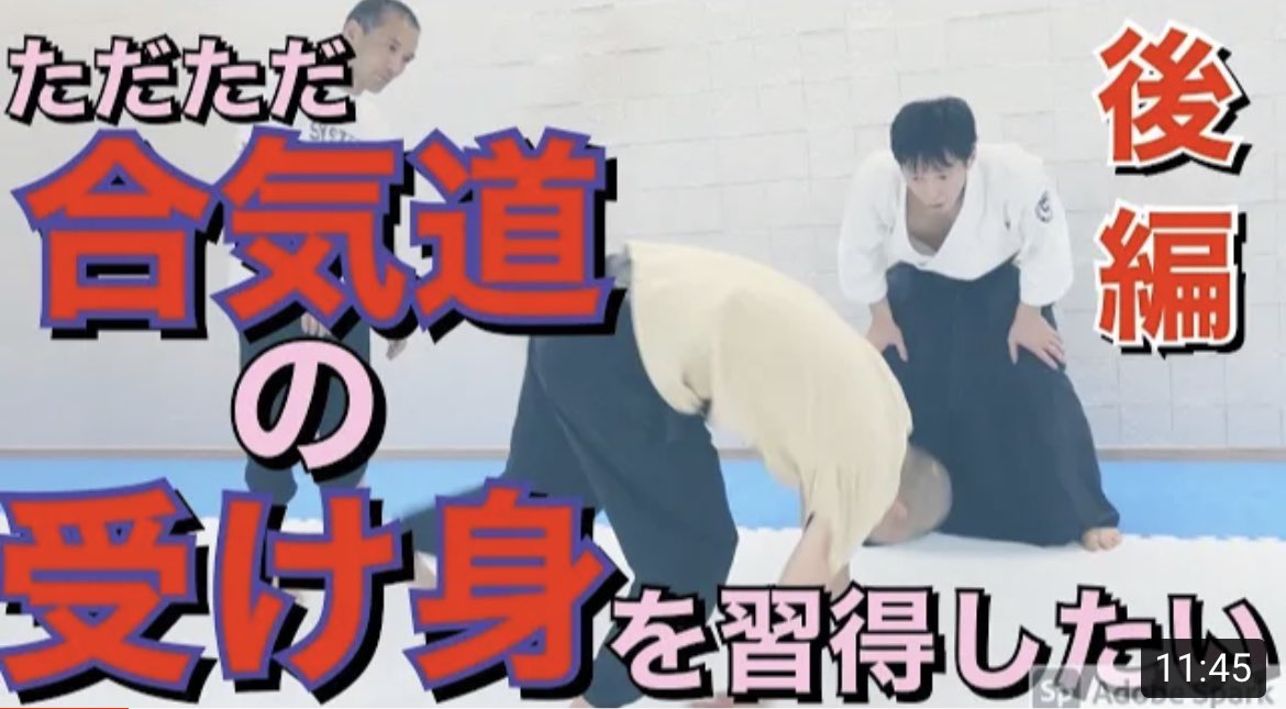 白川竜次 みなみかわさんのyoutubeで合気道の受け身 後編 がアップされました みなみかわさんの受け身が上手いし習得が驚くほど早い しっかりと武術や格闘技に取り組んでいる人の動きです さすが 最強システマ芸人 生き残るために合気道の 白川竜次 みなみかわさんのyoutubeで合気道の受け身 後編 がアップされました みなみかわさんの受け身が上手いし習得が驚くほど早い しっかりと武術や格闘技に取り組んでいる人の動きです さすが 最強システマ芸人 生き残るために合気道の