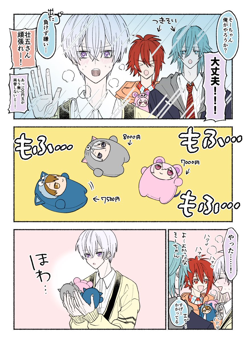 TRIGGERのモンと逢坂壮五 