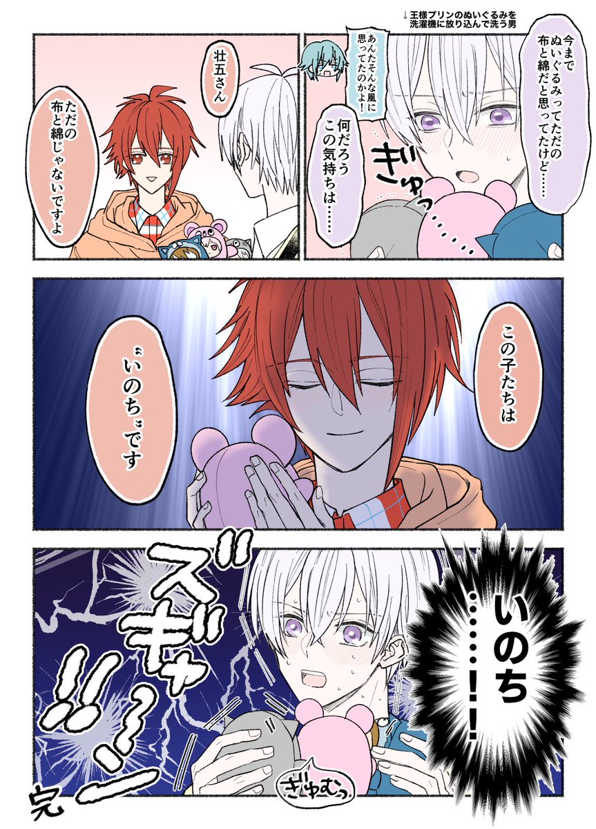 TRIGGERのモンと逢坂壮五 