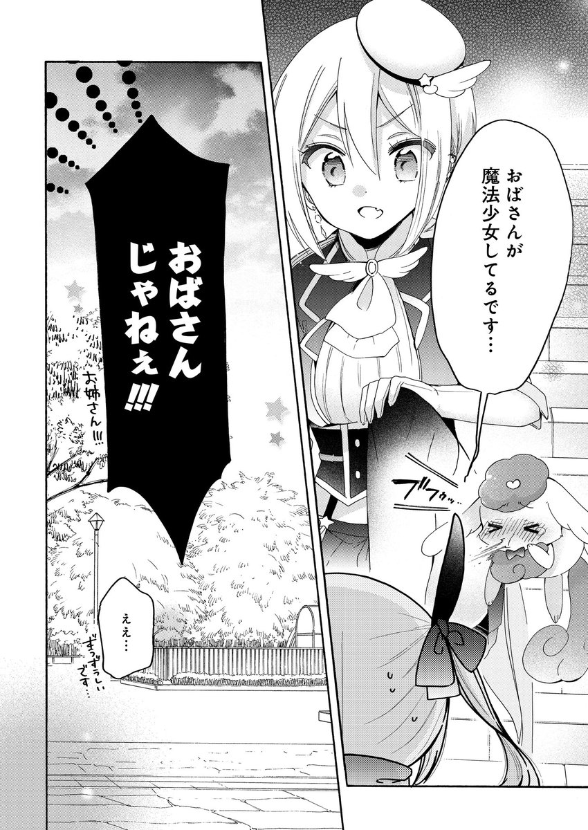お姉さんは女子小学生に興味があります。 スピンオフ ときめけ魔法幼女ココピュア 第3話(前編) / 柚木涼太 - ニコニコ静画 (マンガ) https://t.co/yuQ9XQWfK7
ニコニコ更新になりました〜!ココピュア3話です😊 