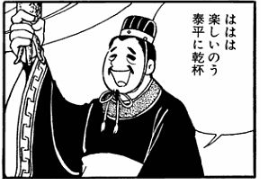 金曜日の夜
「いやいや、ここは楽しい。職場が恋しいとは思いませぬ」
「ははは楽しいのう、泰平に乾杯」 