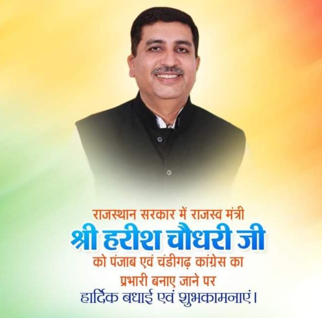 IamMadanMeghwal's tweet photo. श्री @Barmer_Harish जी को पंजाब एवं चंडीगढ़ कांग्रेस का प्रभारी बनाए जाने पर हार्दिक बधाई एवं शुभकामनाएं।
@INCIndia @INCRajasthan @INCPunjab @INCChandigarh https://t.co/Xu1eZ6tJBL