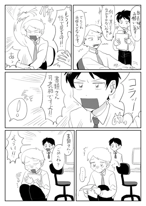 赤ちゃん上司、不機嫌 