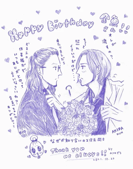 叫んで良いですか‼️
ayaさん(@aya34402065 )から
お誕生日プレゼントを頂きました
ヽ(▽︎` *)ノ/(*_ △︎ _)ヽ(* ′▽︎)

夢見てる様なコラボ‼️‼️
アキラ素敵❣️❣️
亮さんの隣にいるなんて羨ましいぞ!アキラ!!

亮さんに金魚ちゃんって言われちゃった〜。嬉しい♥️
本当、ありがとうございます! 