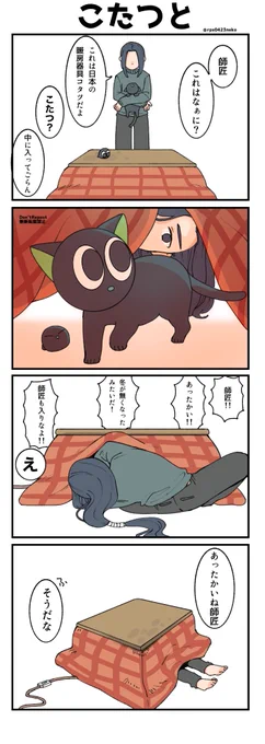 炬燵と小黒
(炬燵は日本にしかないの?かな?)
#羅小黒戦記 